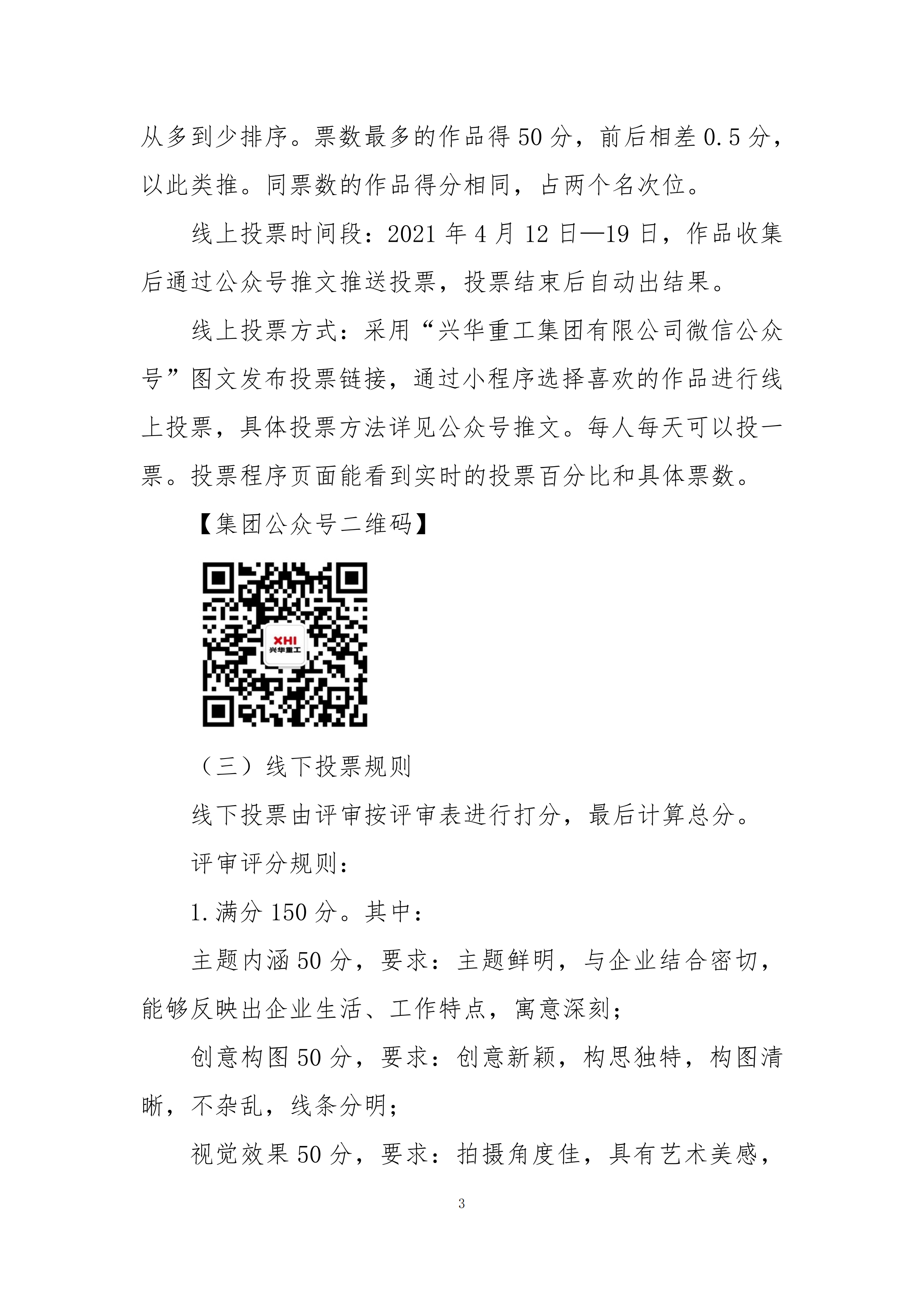 兴华重工“四月印象”摄影活动方案0319最终版_02.png