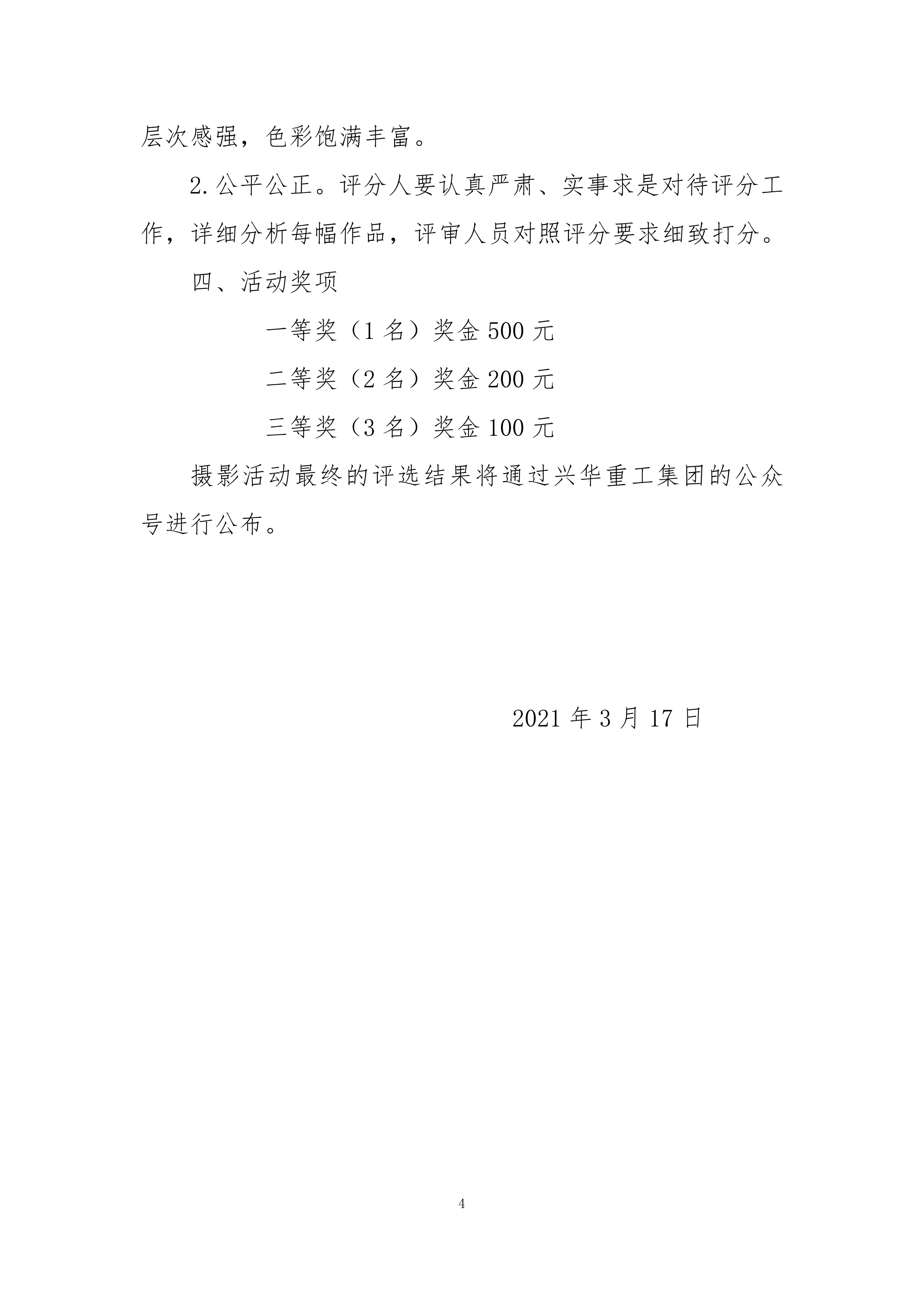 兴华重工“四月印象”摄影活动方案0319最终版_03.png