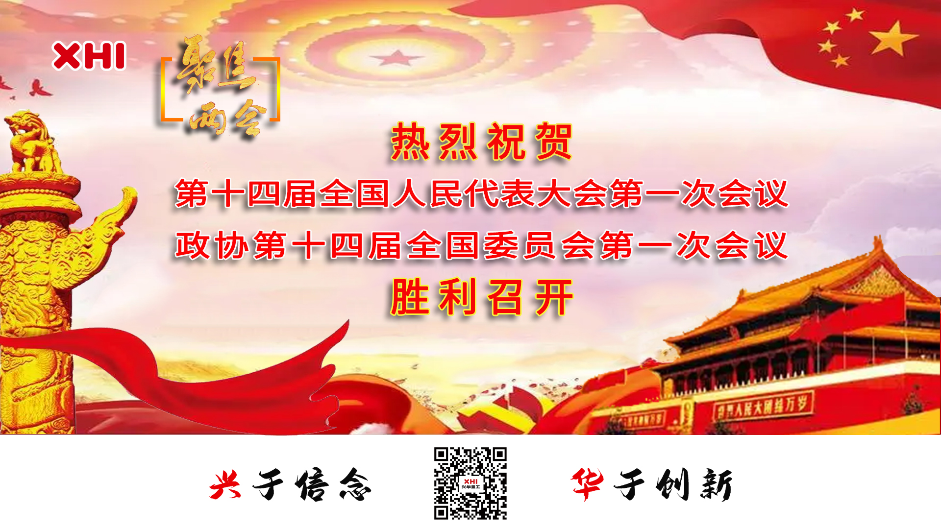 球盟会app手机登录|热烈庆祝两会召开！